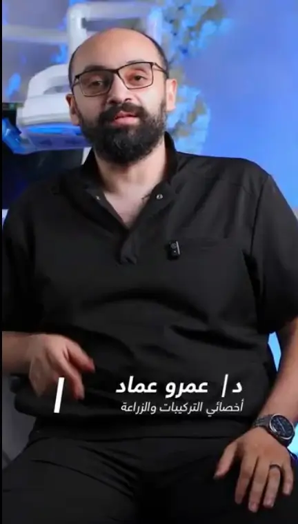د/ عمرو عماد – أخصائي تركيبات الأسنان والتعويضات السنية