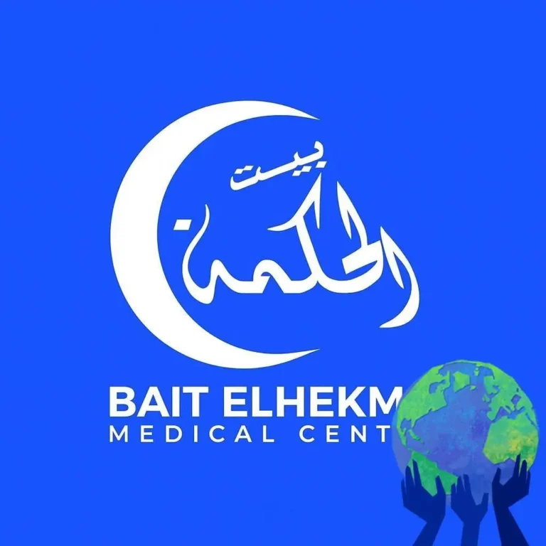 مركز بيت الحكمة الطبي